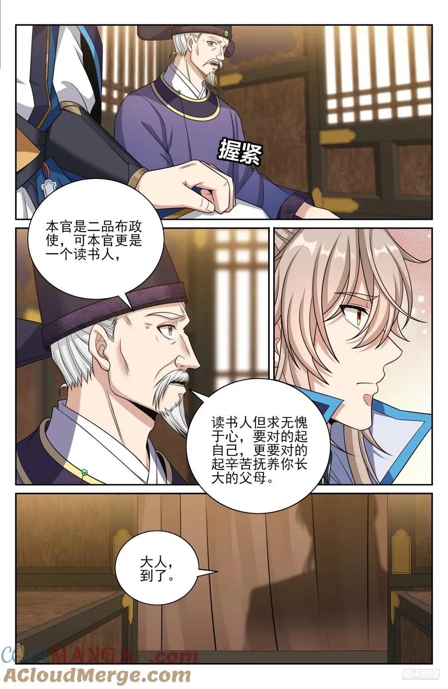 475阙永修入京 第7页