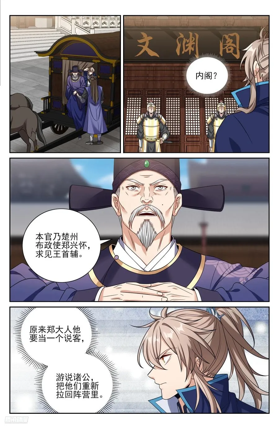 475阙永修入京 第8页