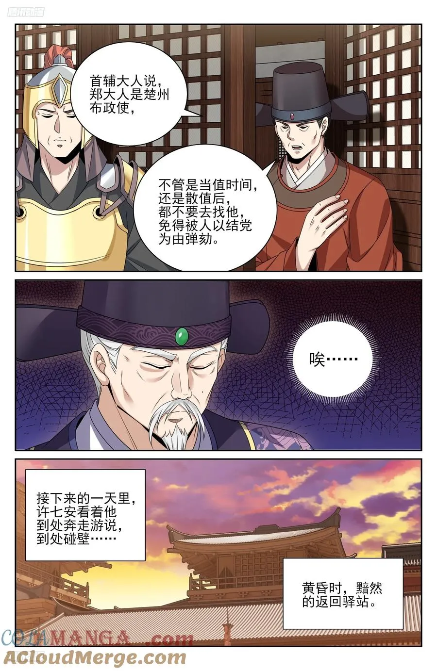 475阙永修入京 第9页