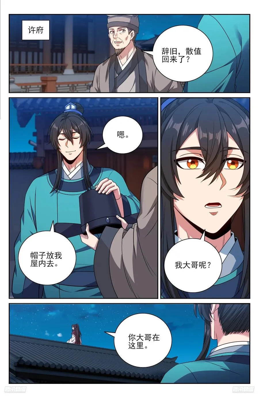 475阙永修入京 第10页