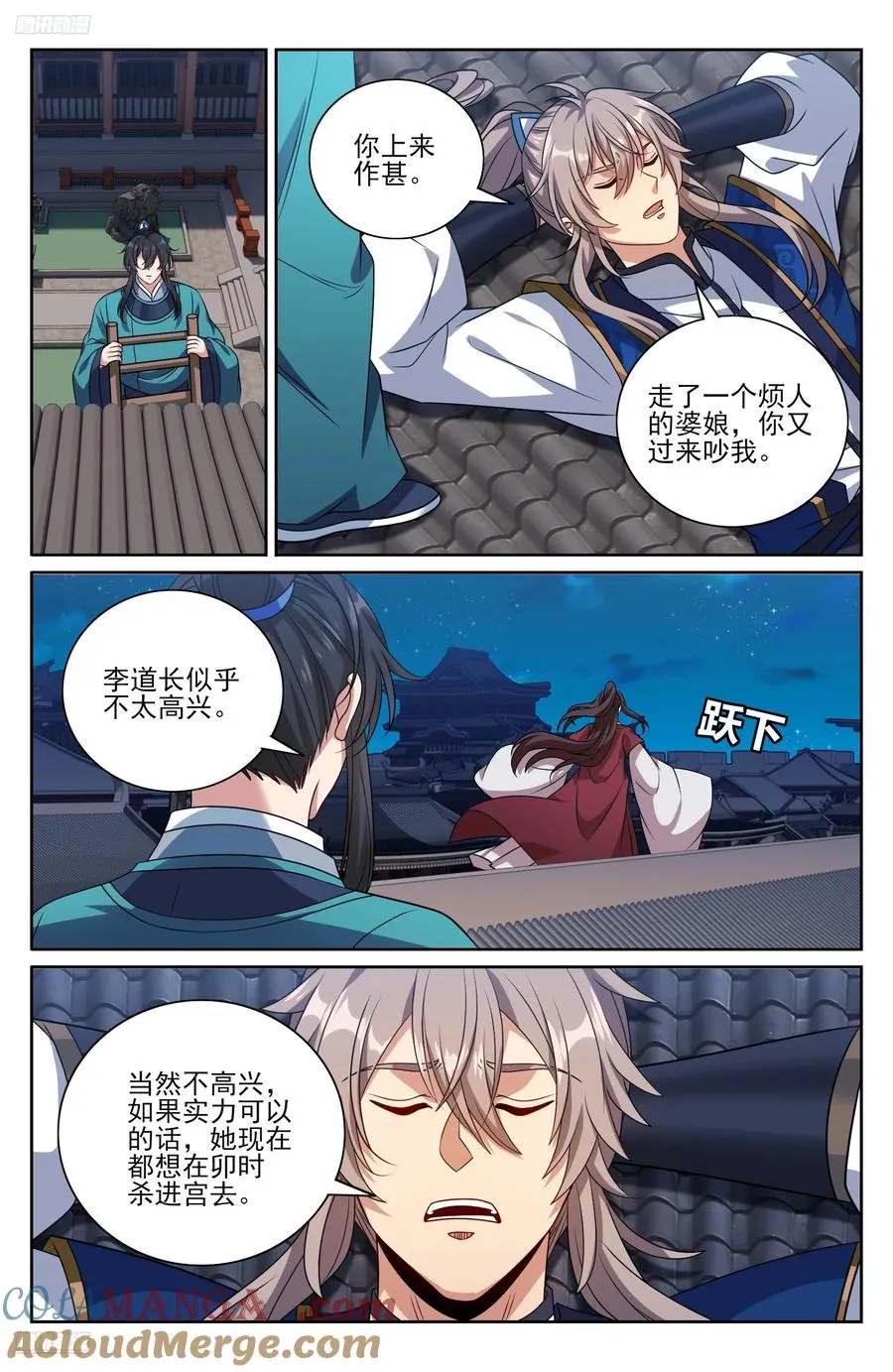 475阙永修入京 第11页