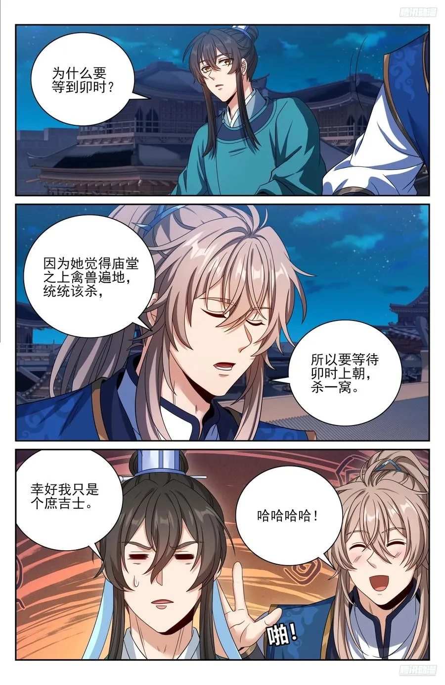475阙永修入京 第12页