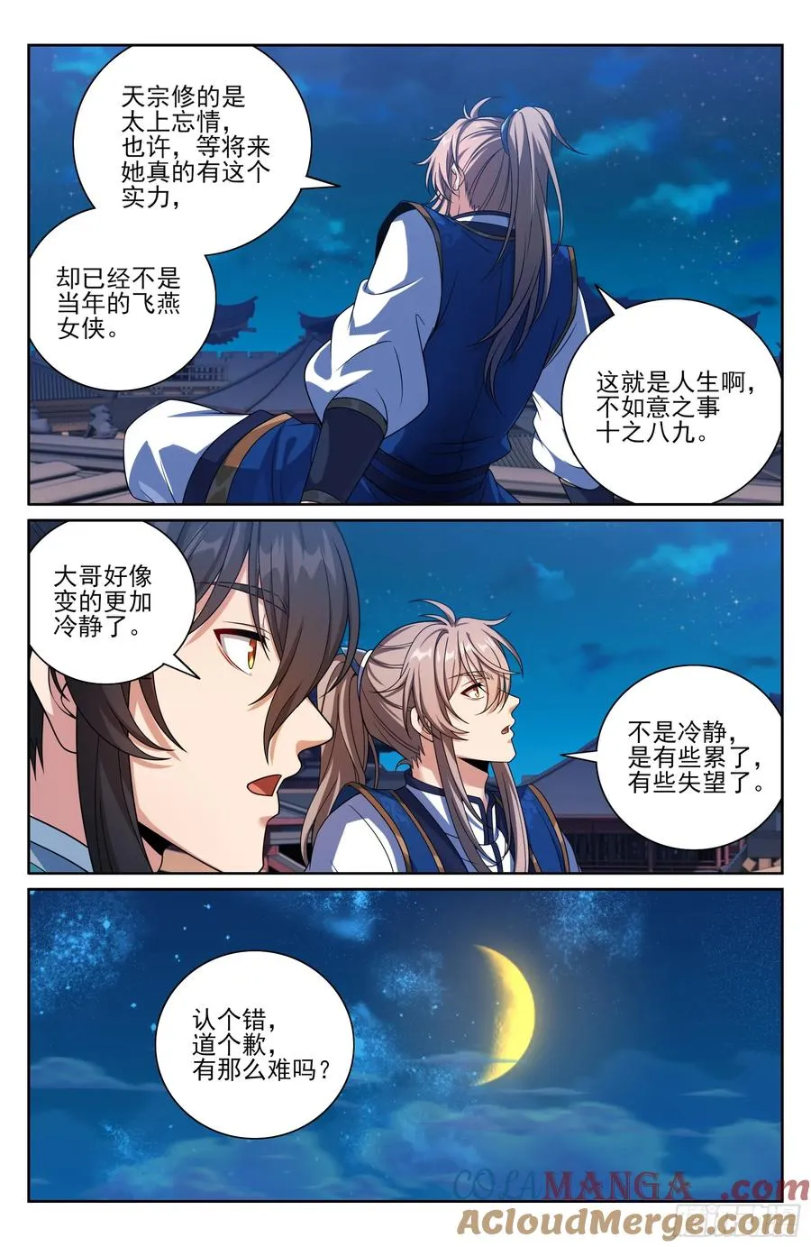 475阙永修入京 第13页