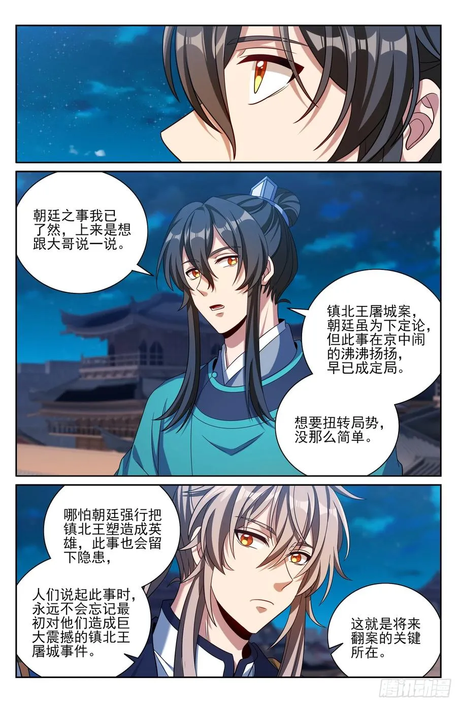 475阙永修入京 第14页