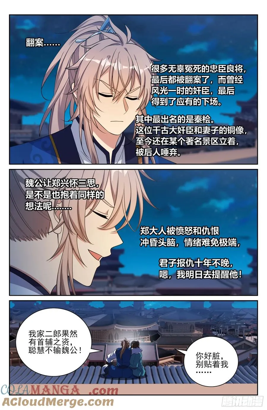 475阙永修入京 第15页