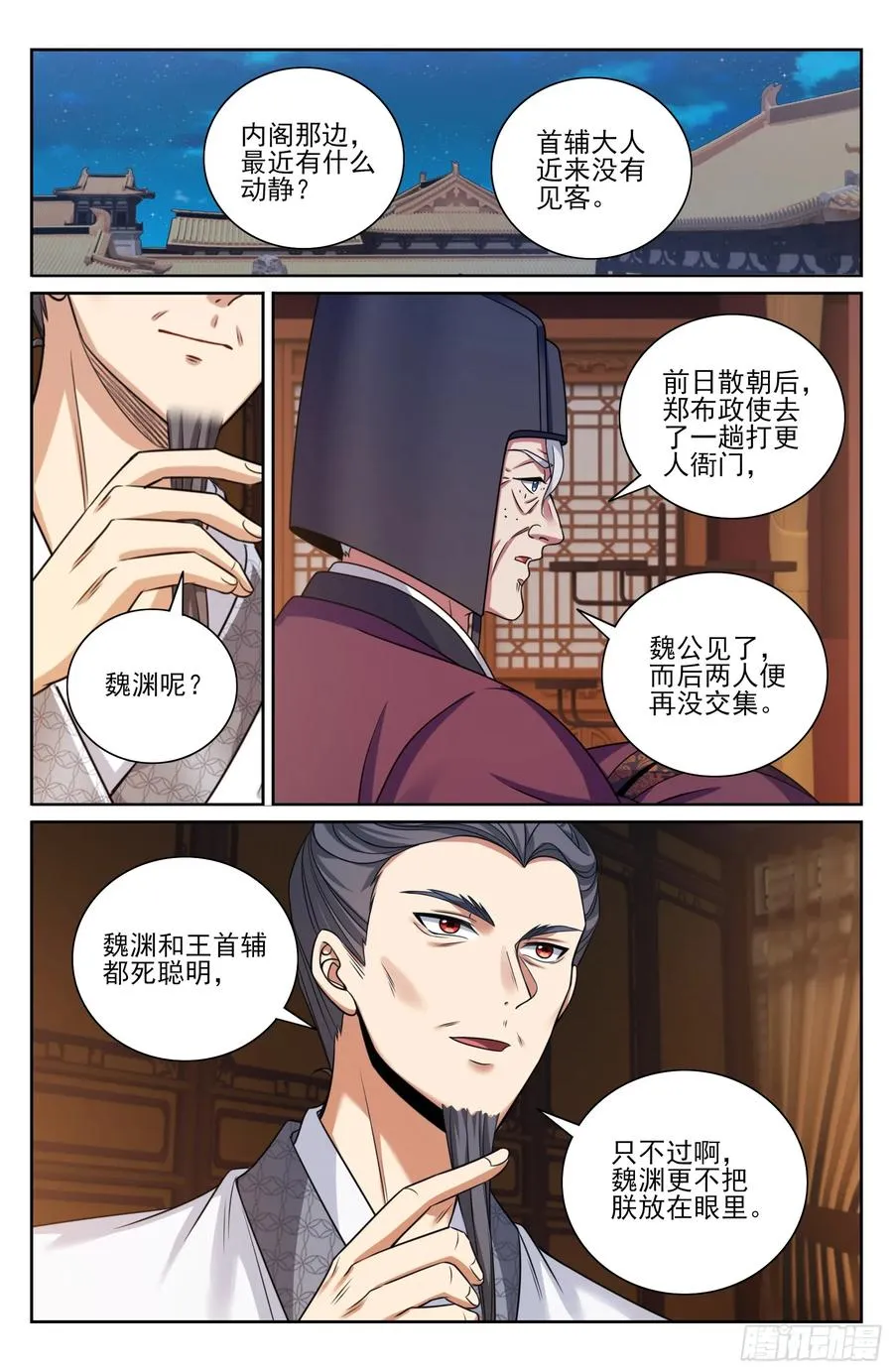 475阙永修入京 第16页