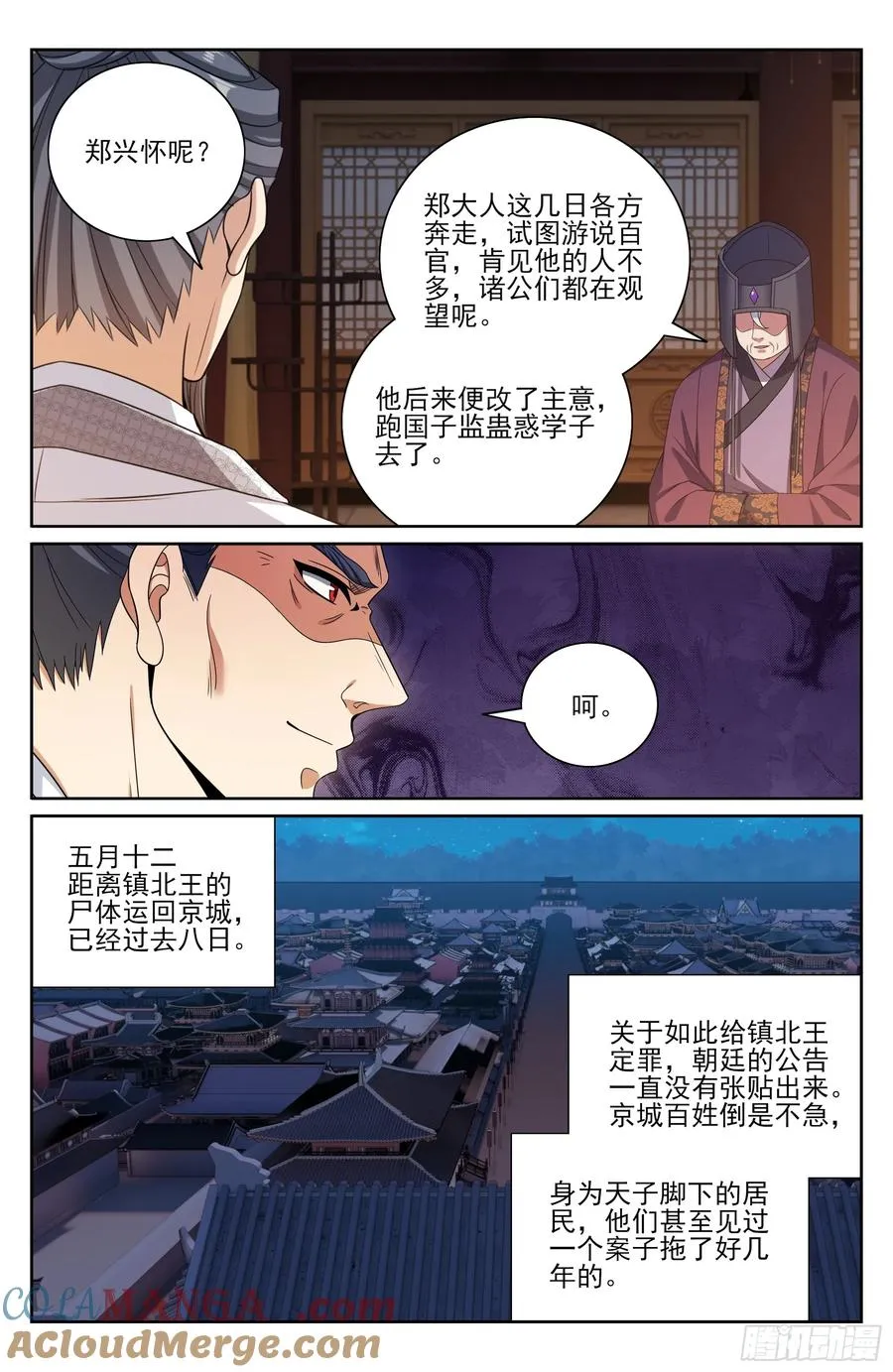 475阙永修入京 第17页