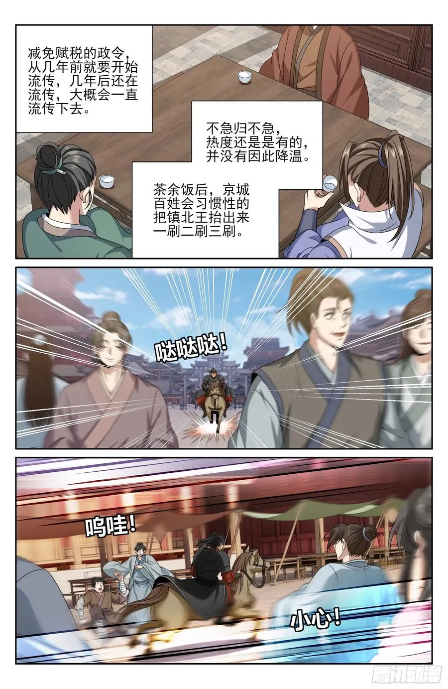475阙永修入京 第18页