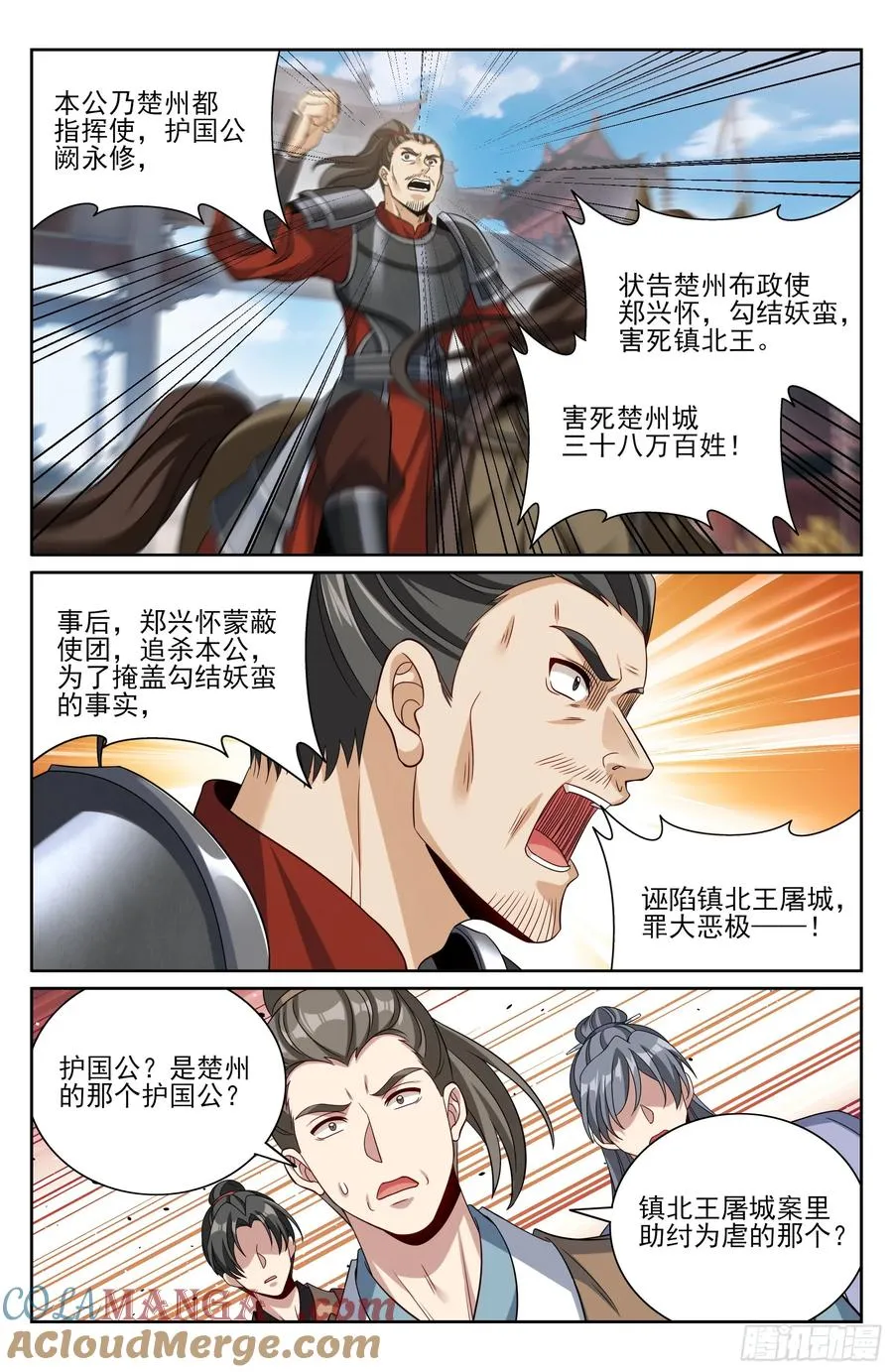 475阙永修入京 第19页
