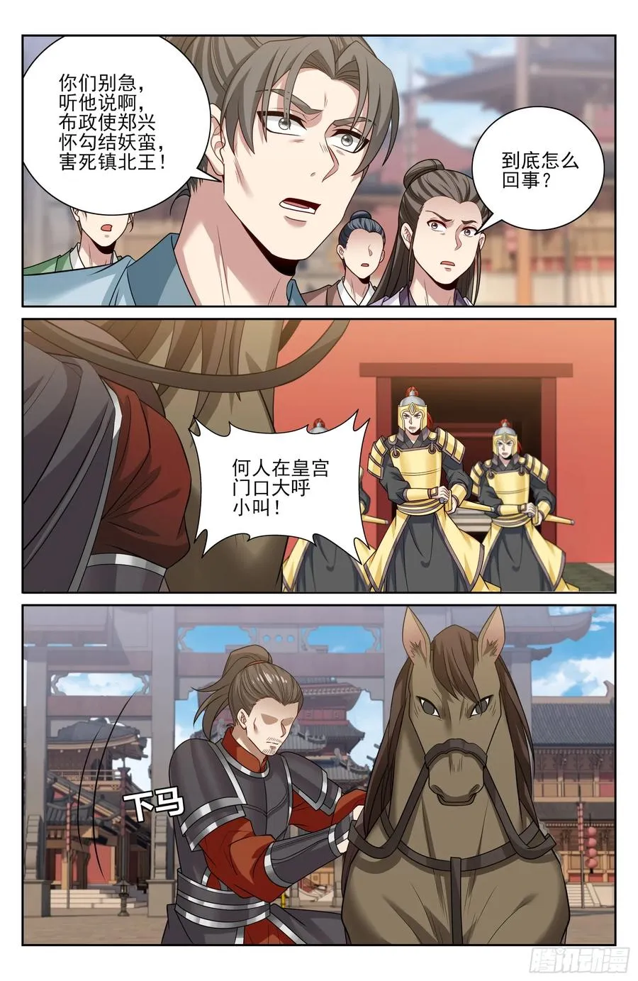 475阙永修入京 第20页
