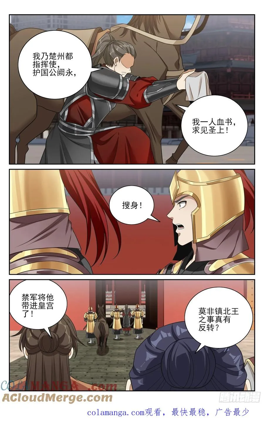 475阙永修入京 第21页