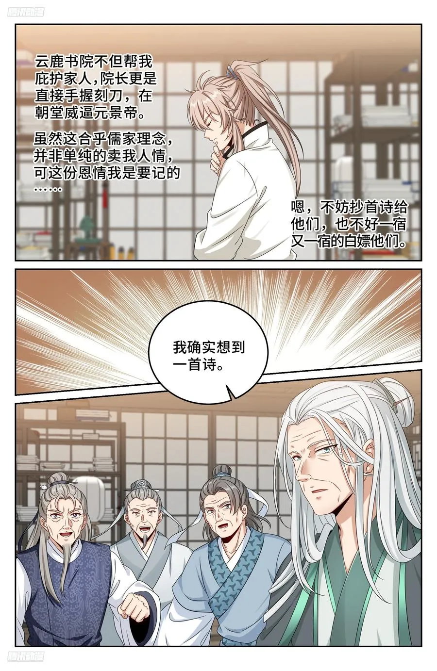486重回许府 第2页