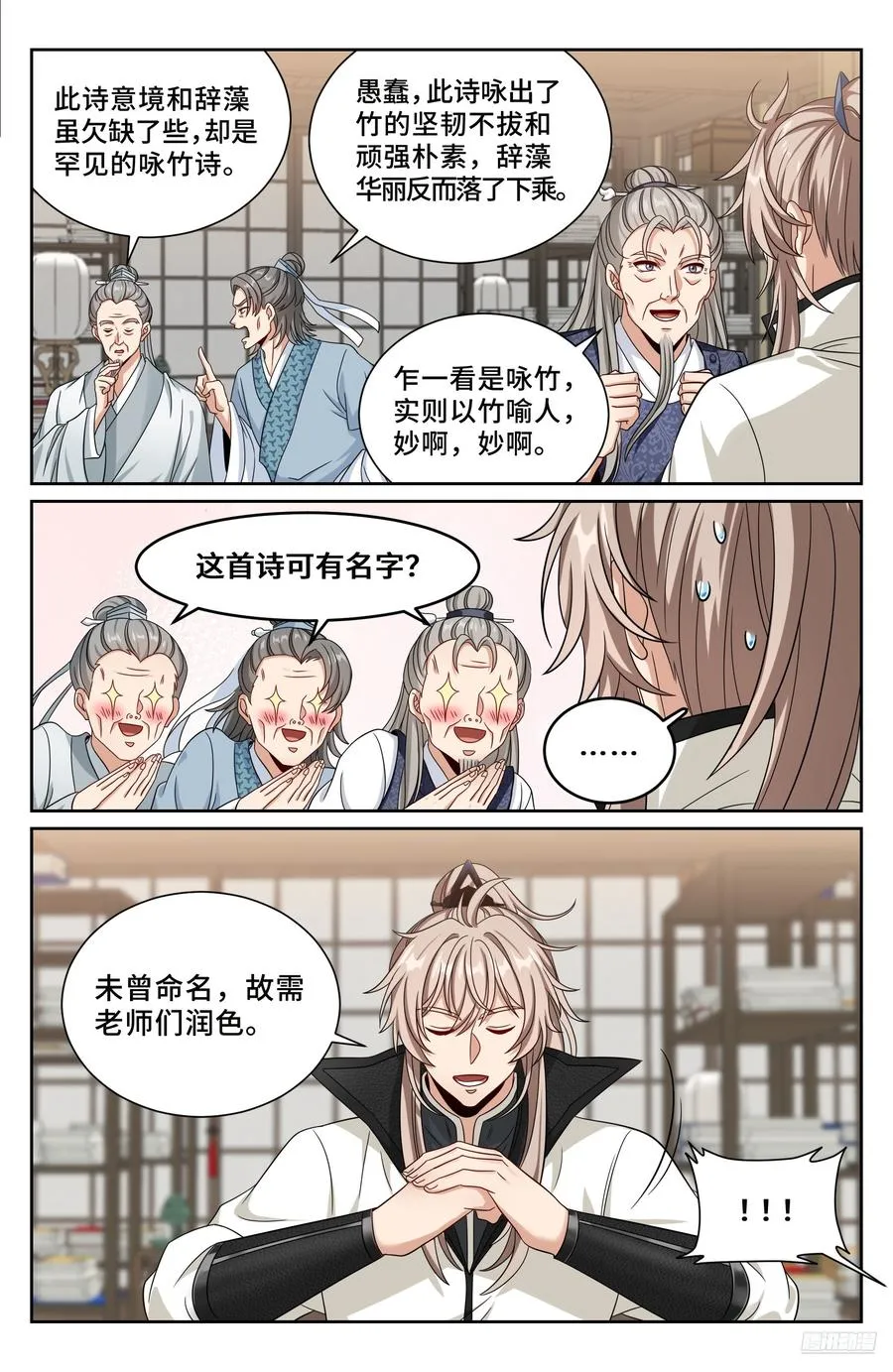 486重回许府 第6页