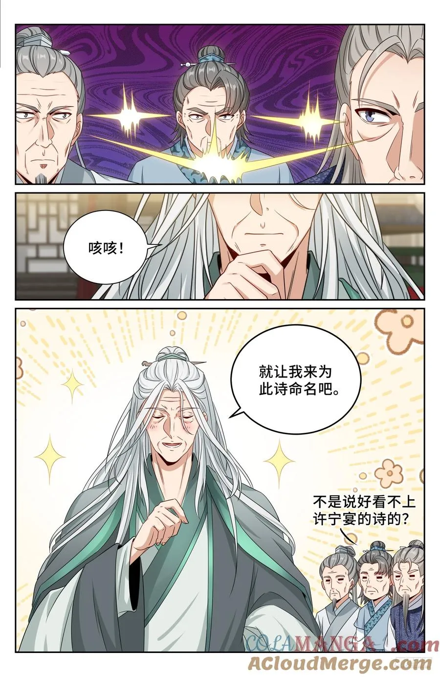 486重回许府 第7页