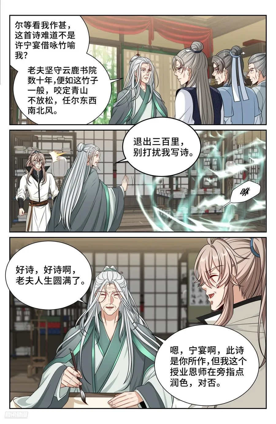 486重回许府 第8页