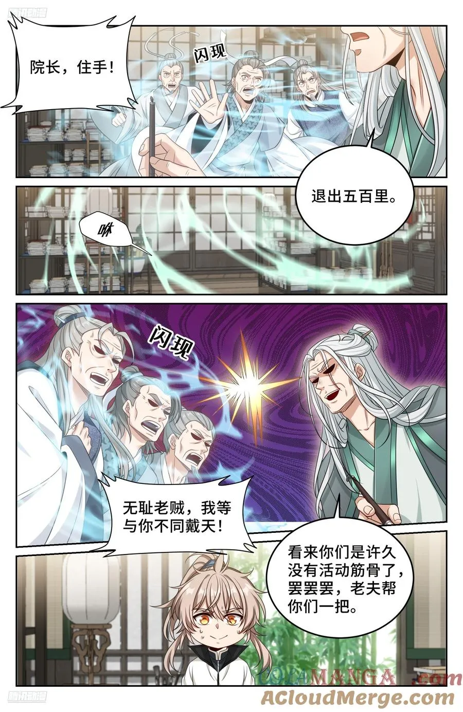 486重回许府 第9页