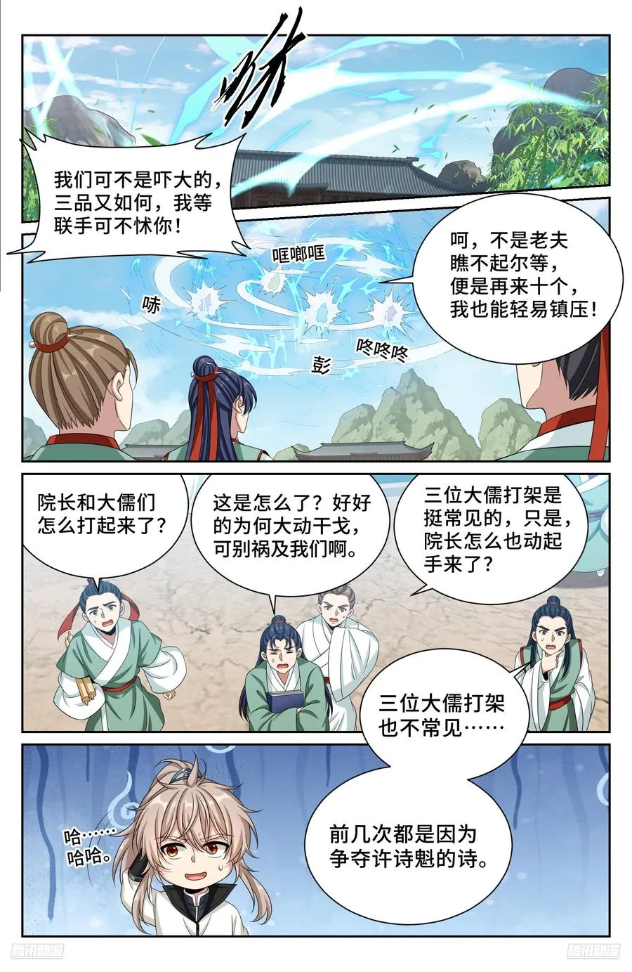 486重回许府 第10页