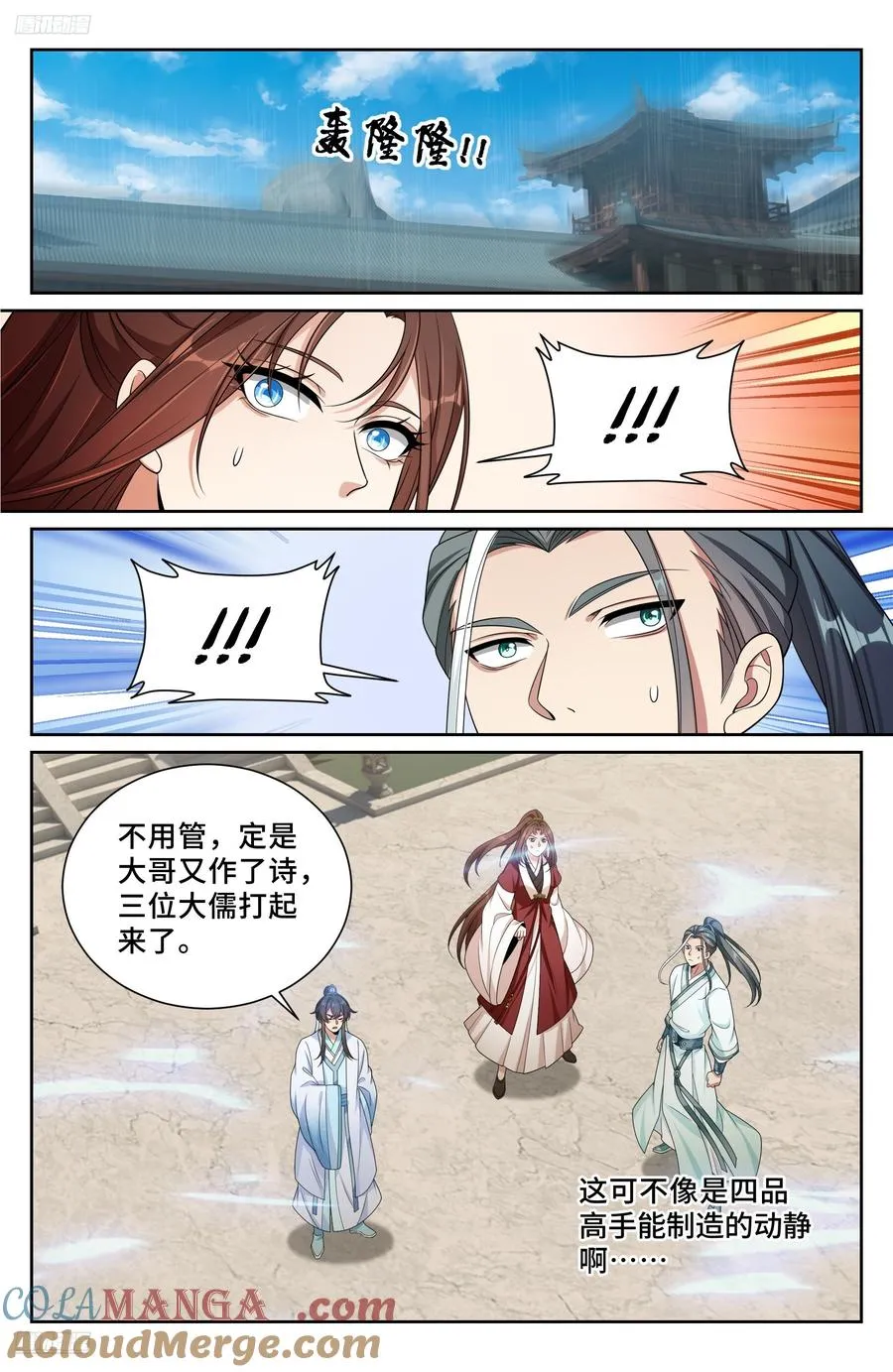 486重回许府 第11页