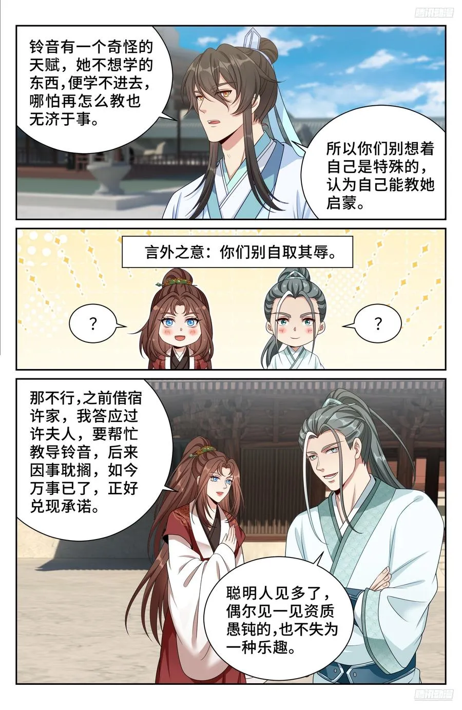 486重回许府 第12页