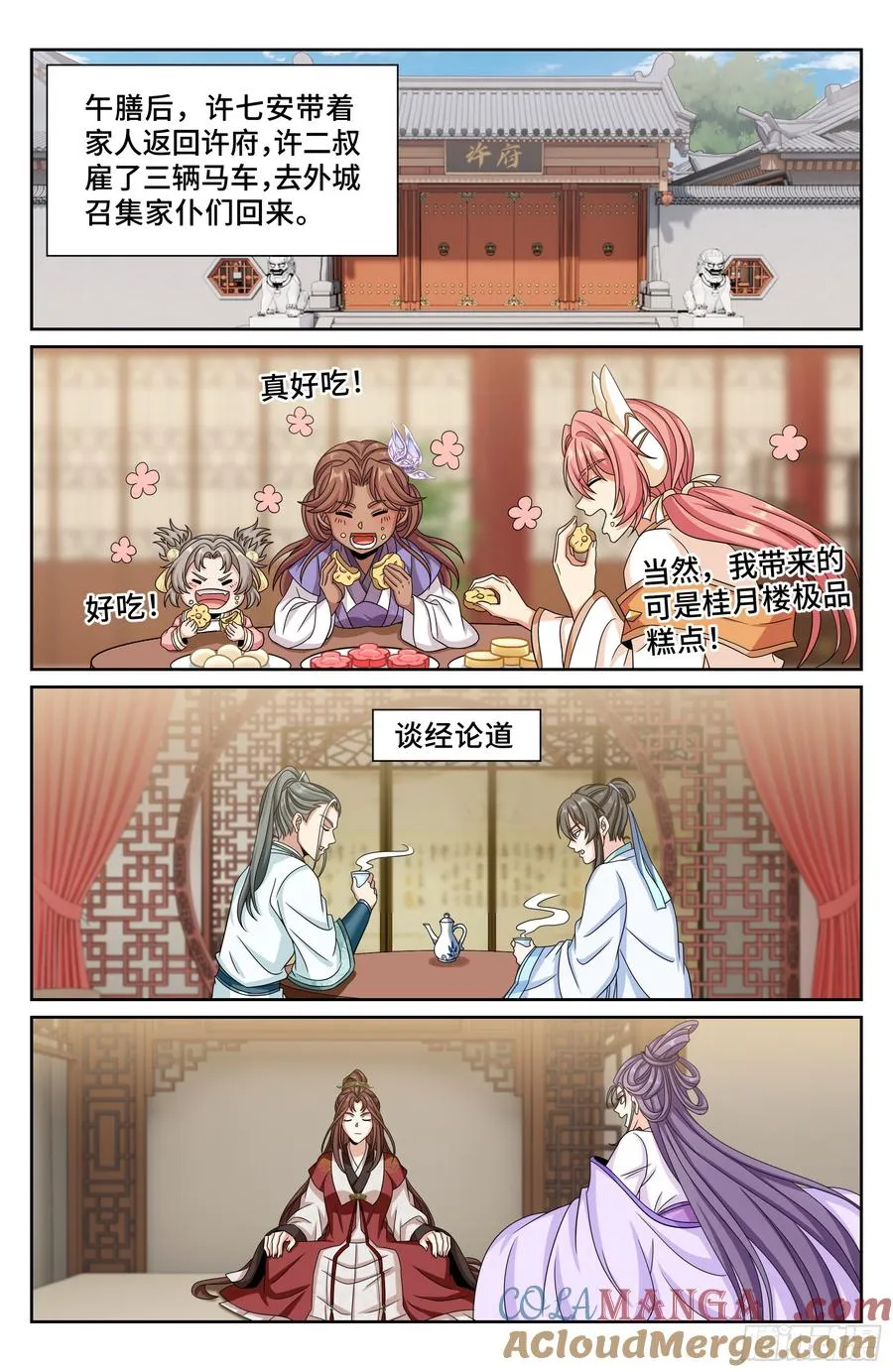 486重回许府 第15页