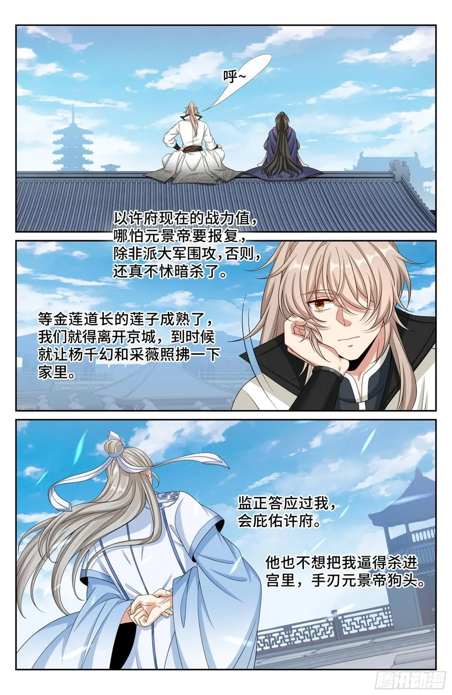 486重回许府 第16页
