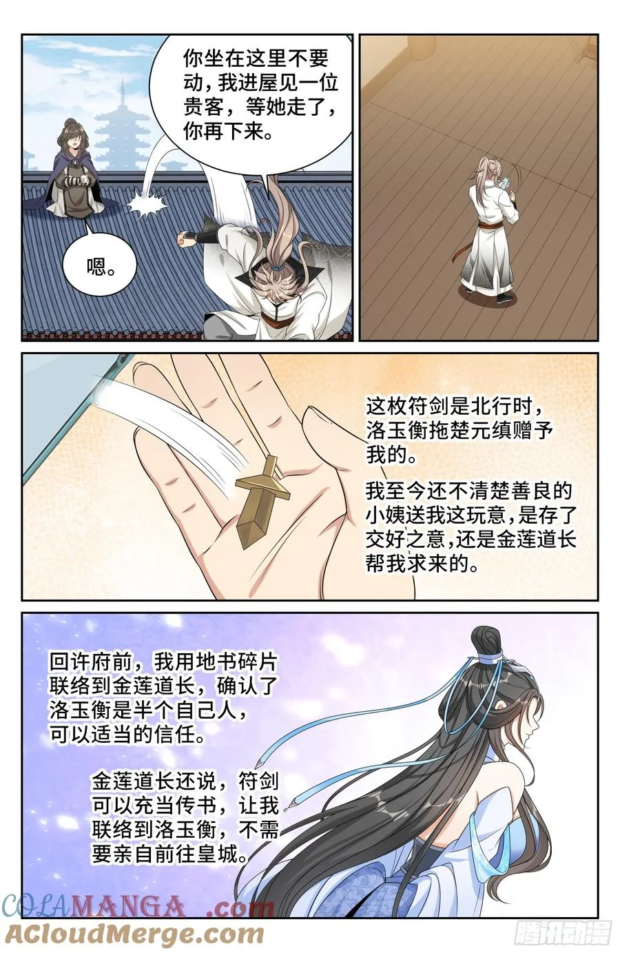 486重回许府 第17页