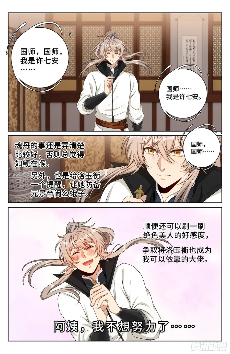 486重回许府 第18页