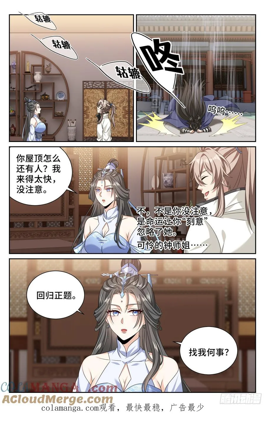 486重回许府 第21页