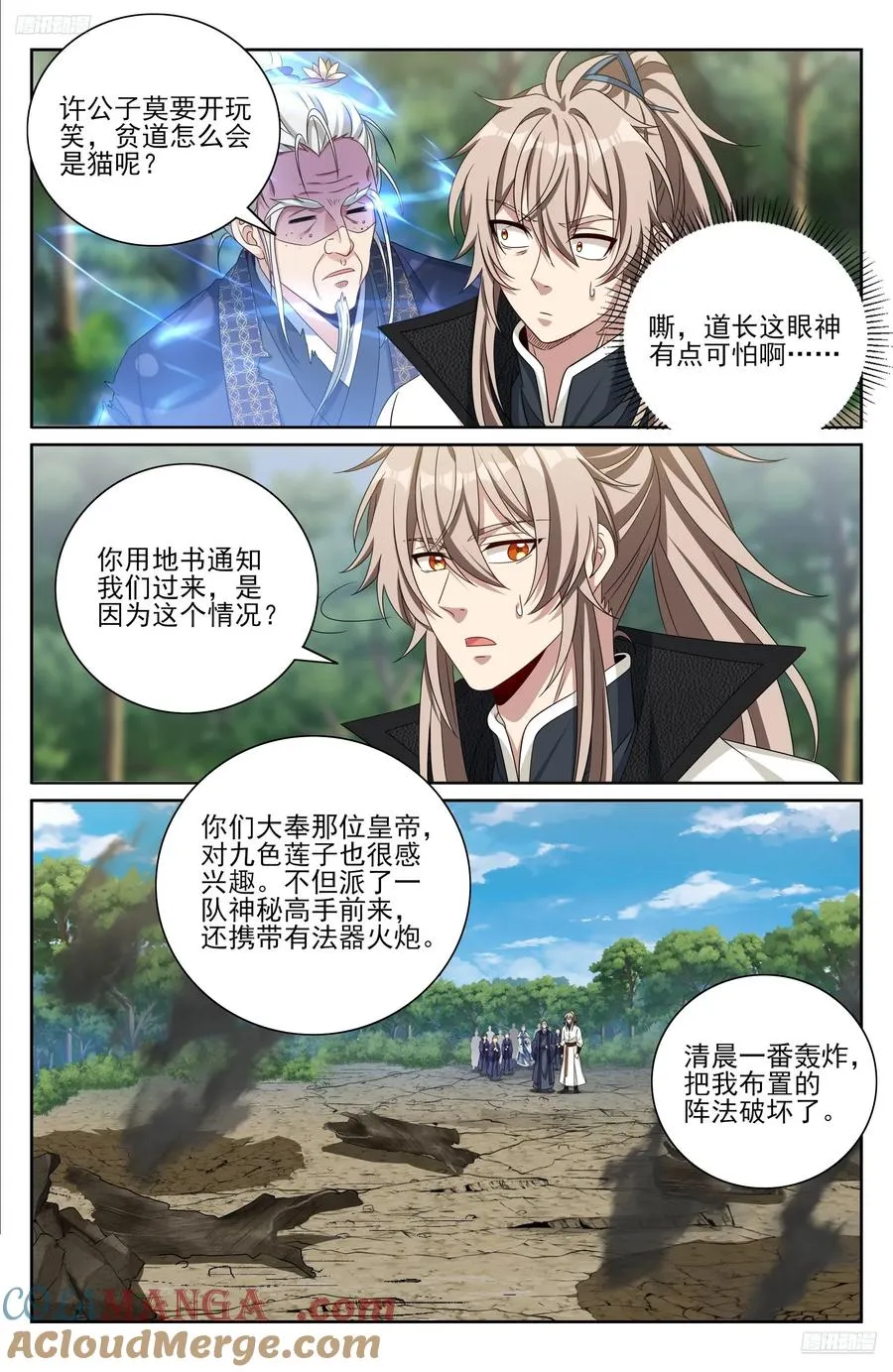 493死守莲花 第5页