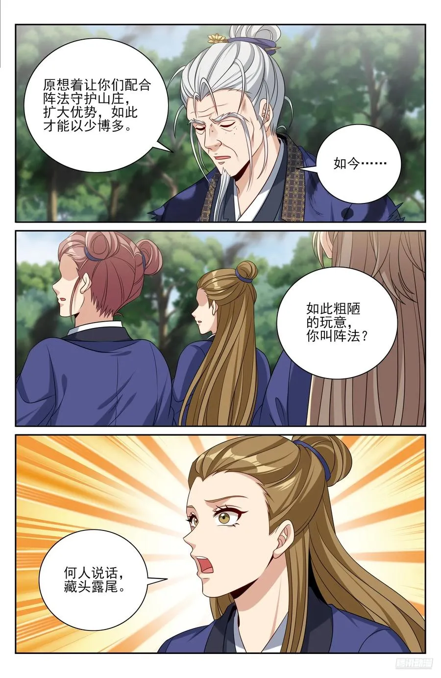 493死守莲花 第6页