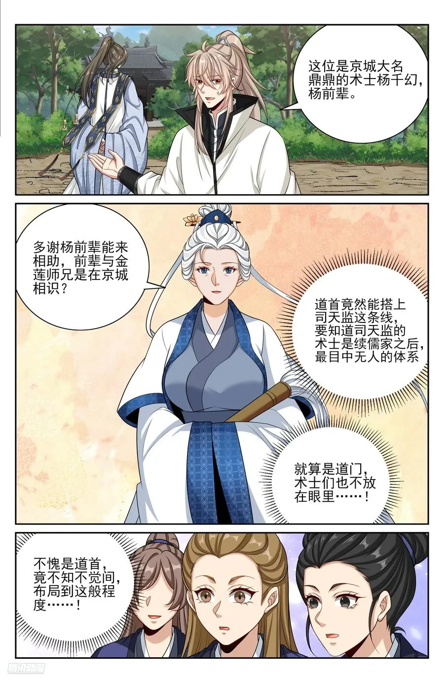 493死守莲花 第8页