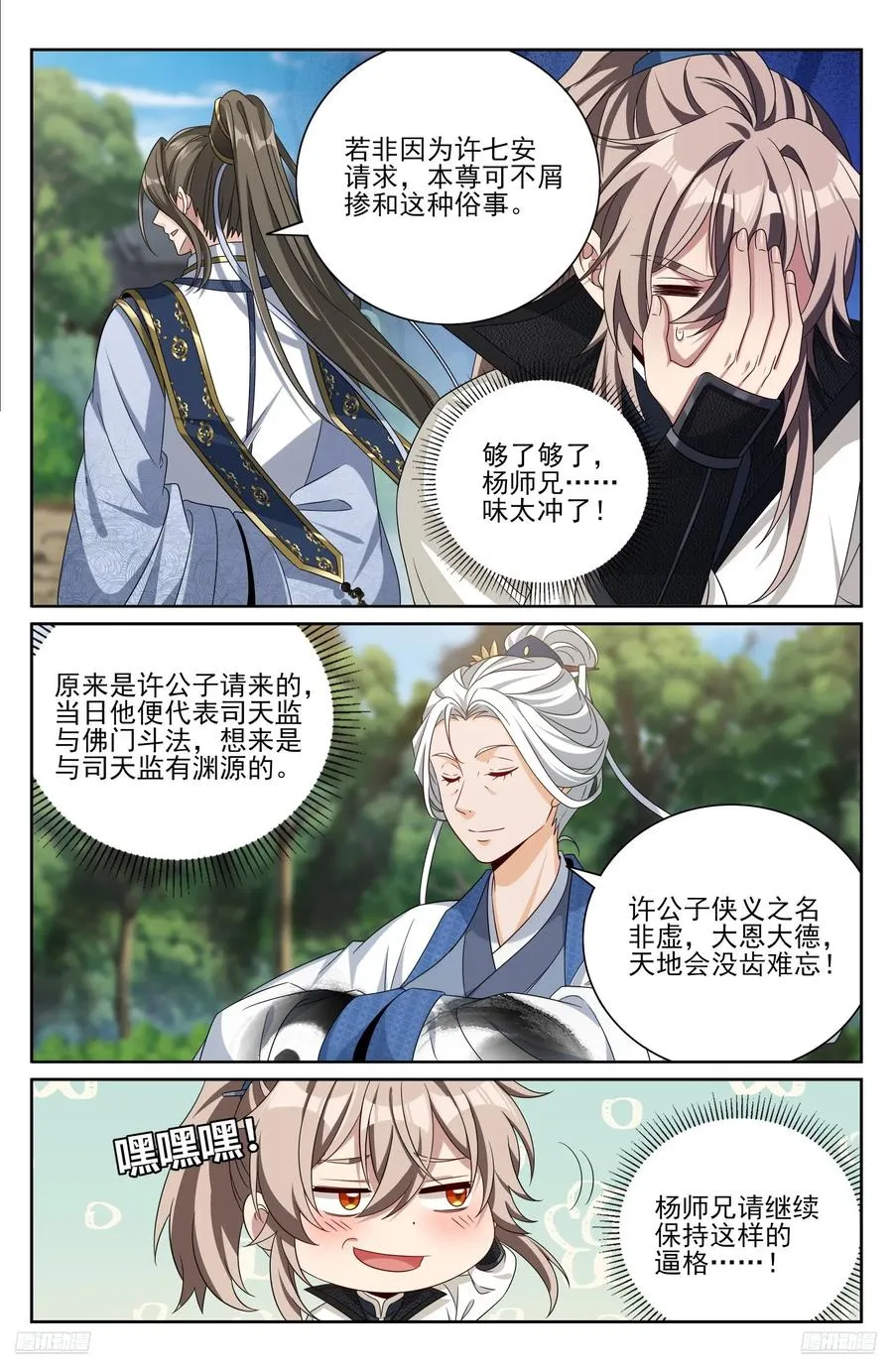 493死守莲花 第10页