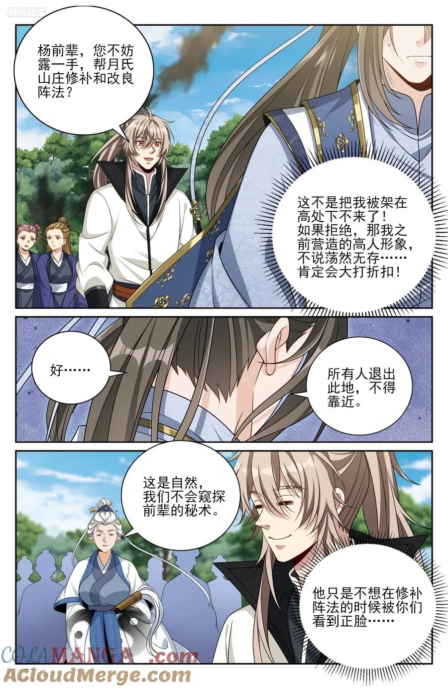 493死守莲花 第11页