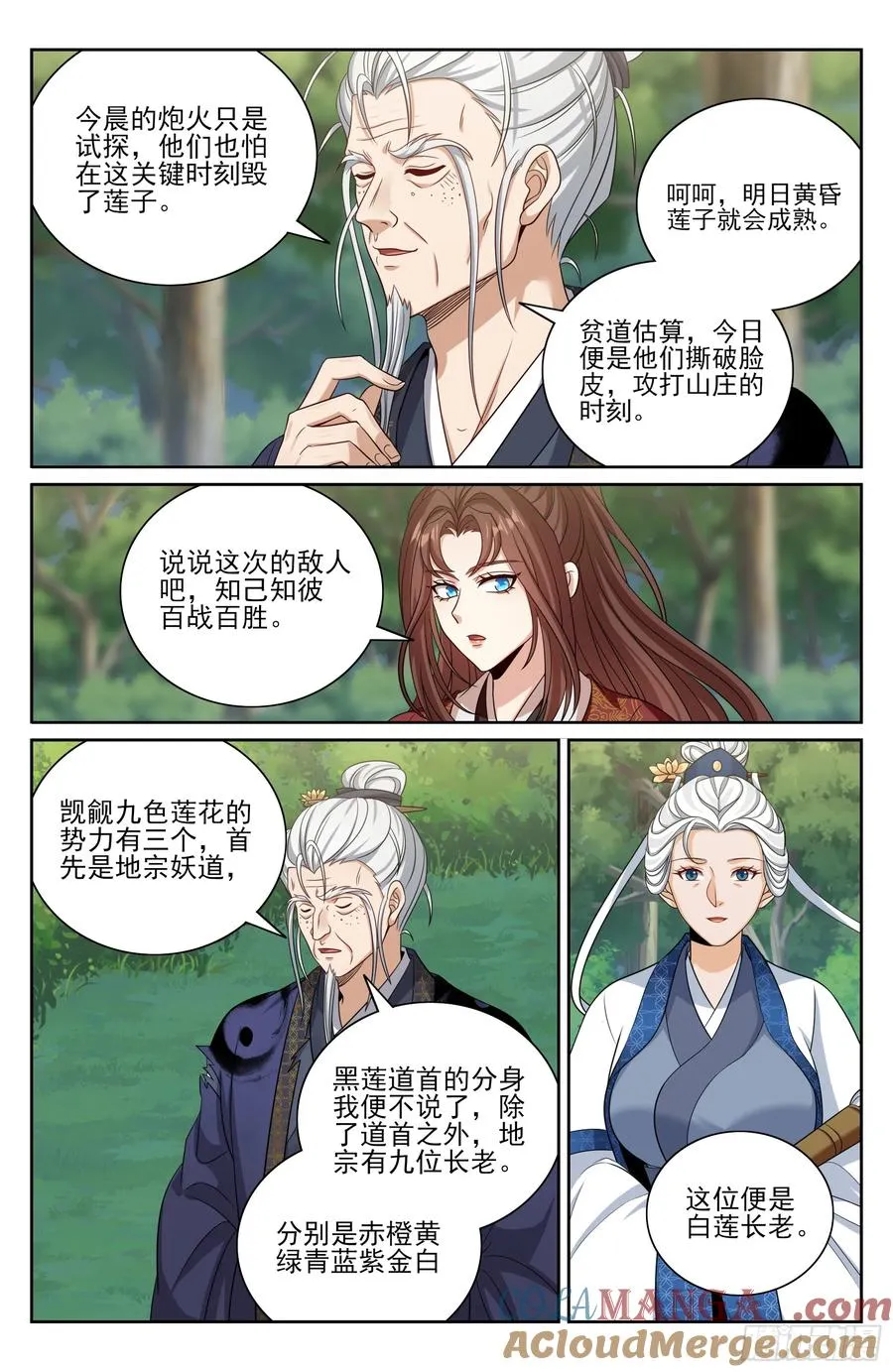 493死守莲花 第13页