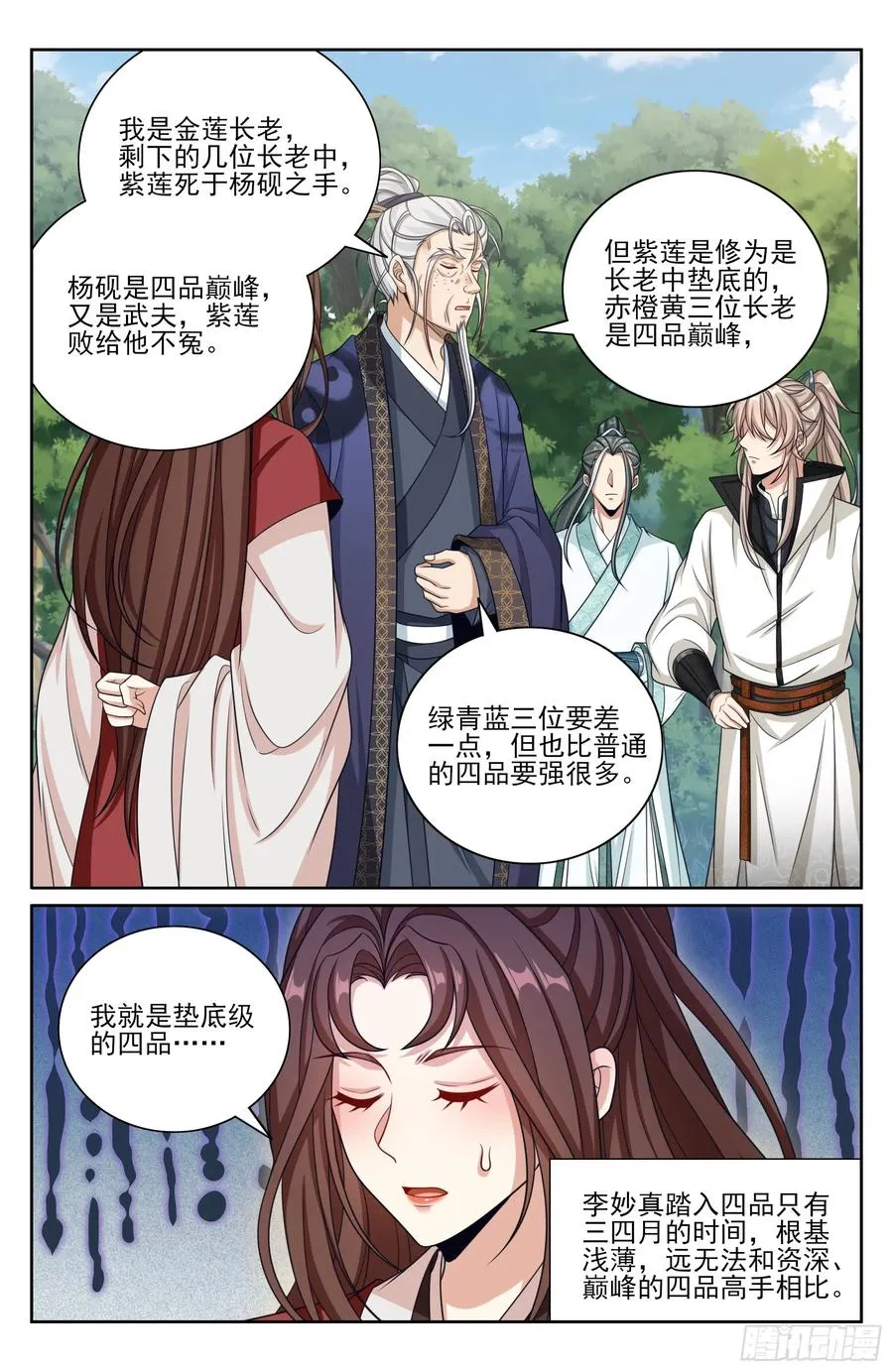 493死守莲花 第14页