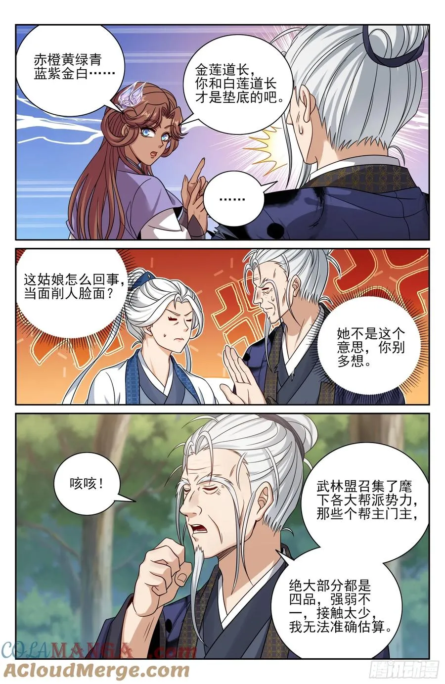 493死守莲花 第15页