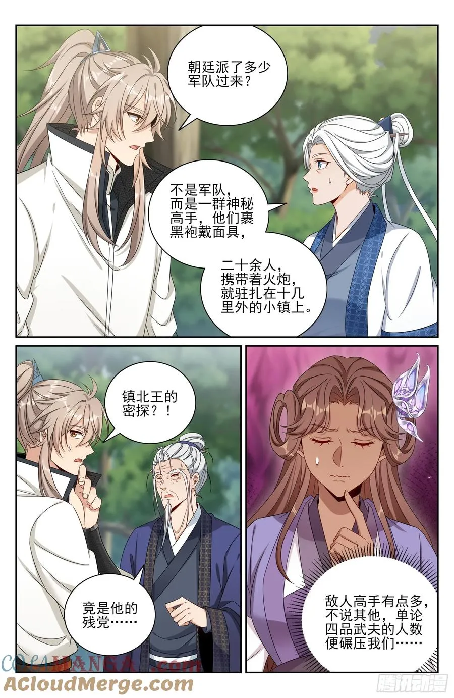 493死守莲花 第17页