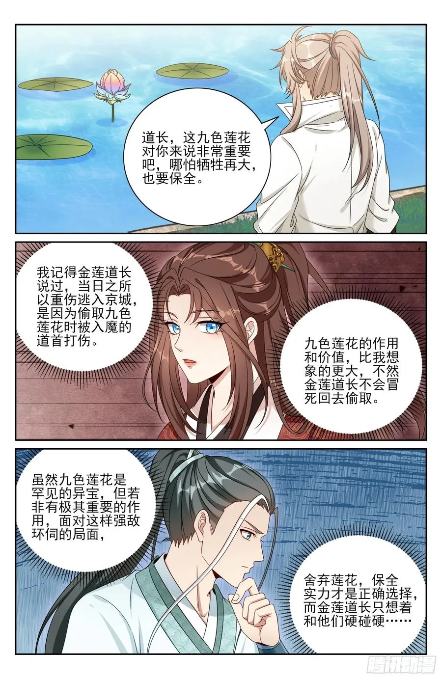 493死守莲花 第18页