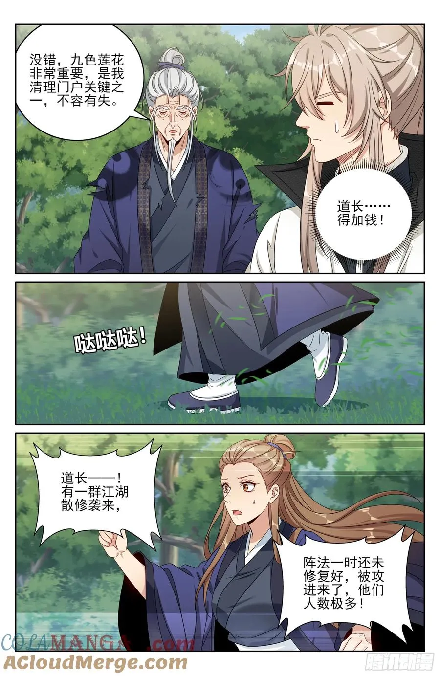493死守莲花 第19页