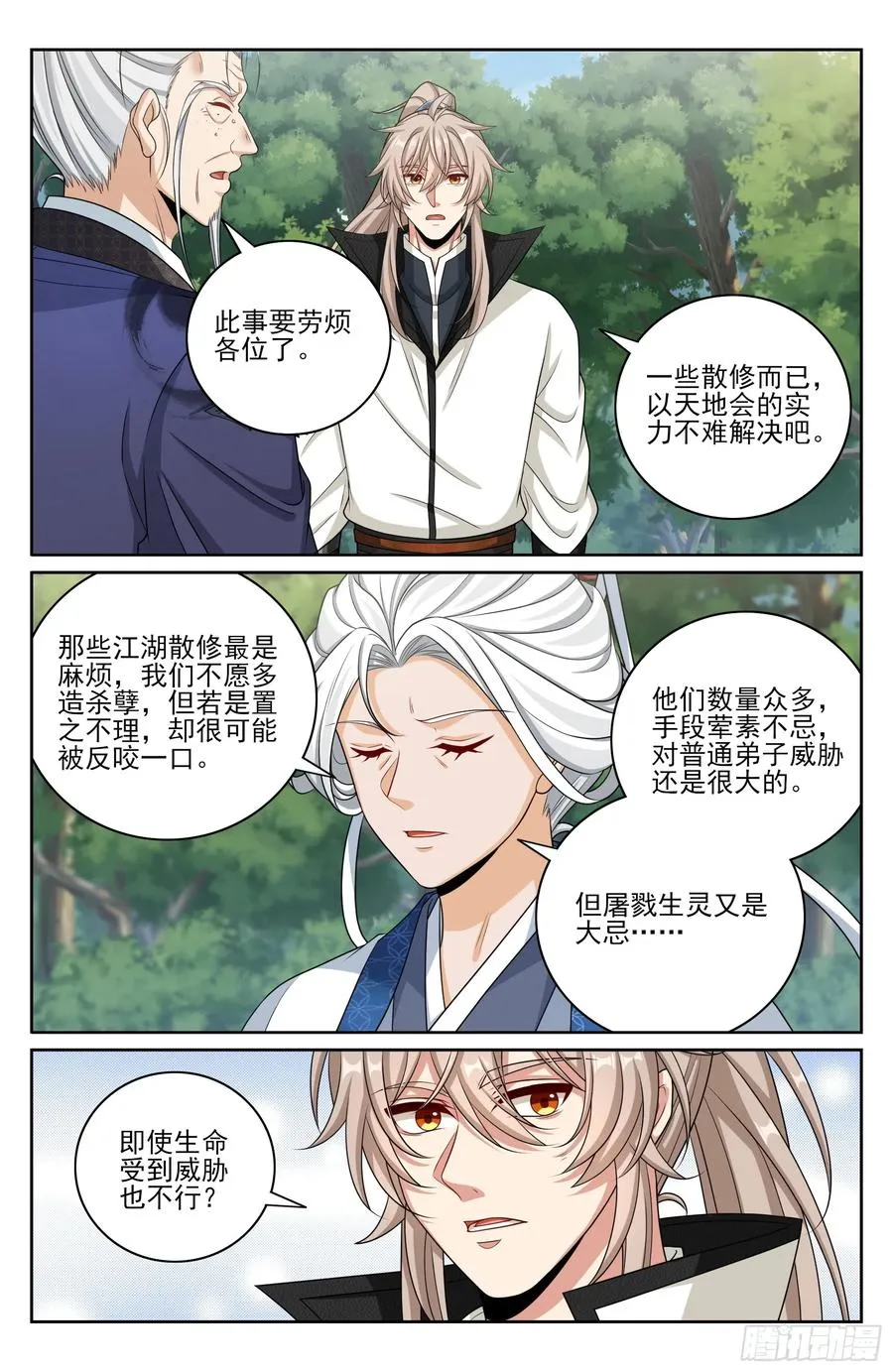 493死守莲花 第20页