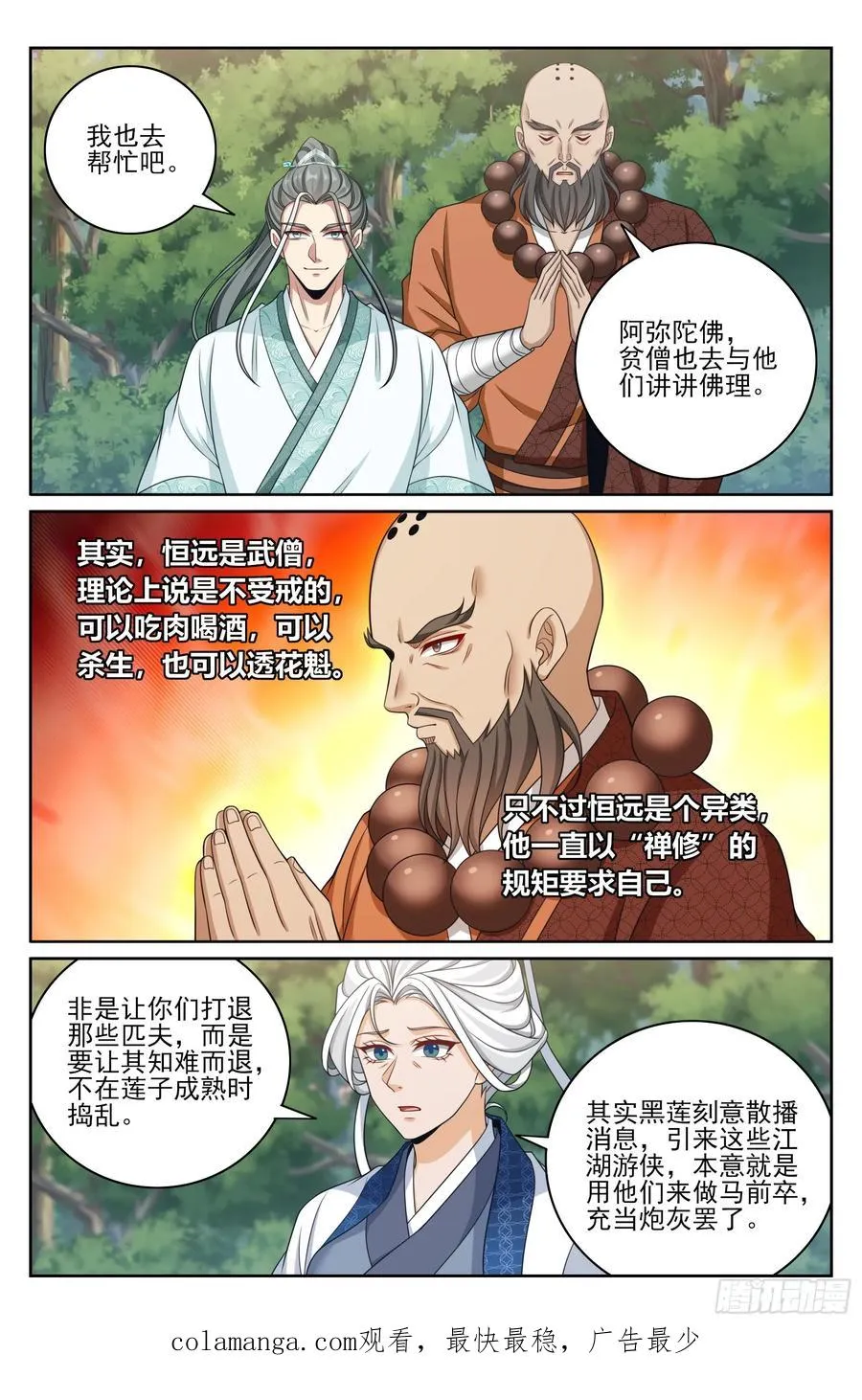 493死守莲花 第22页