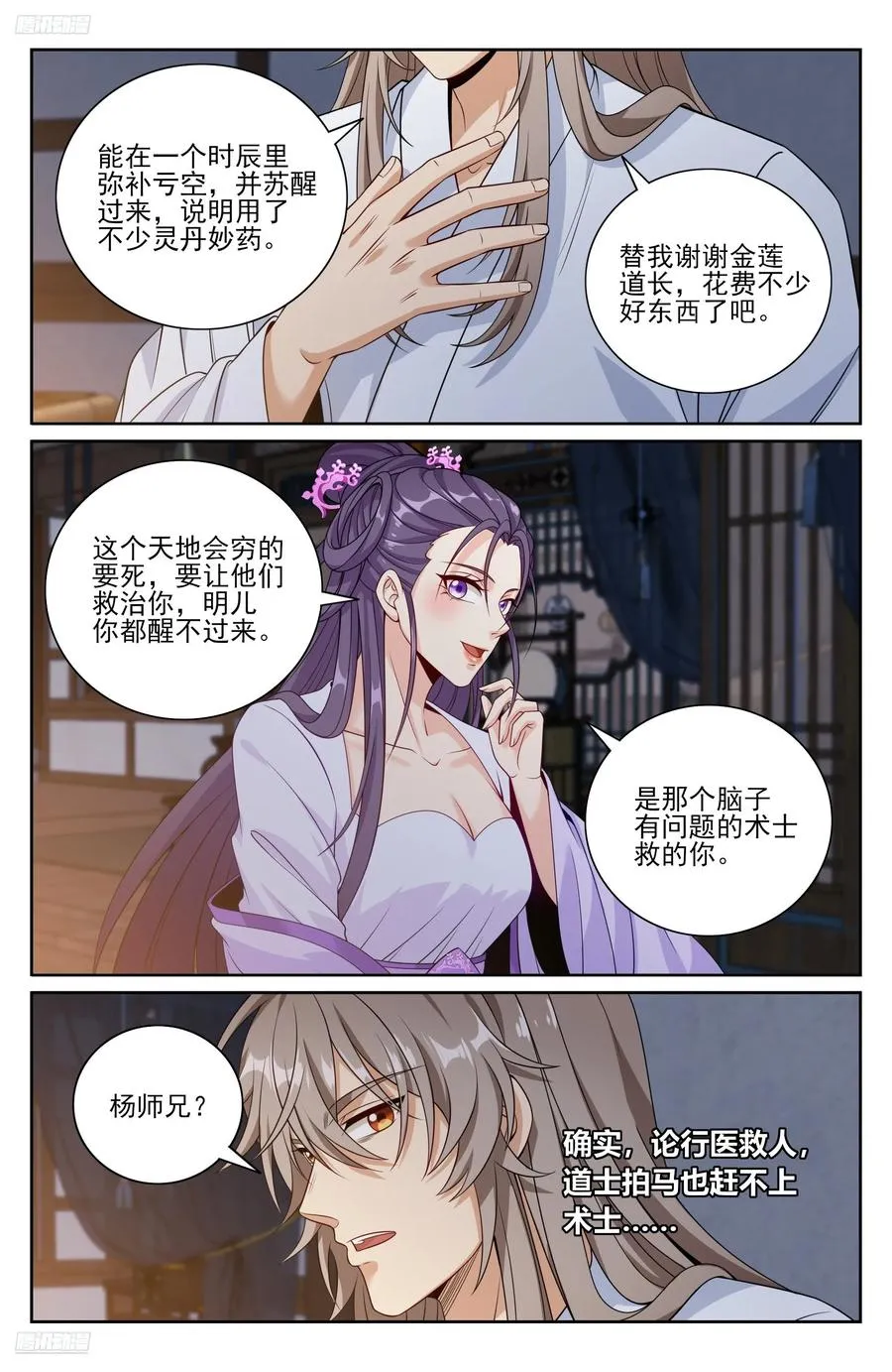 502国师的信物 第2页