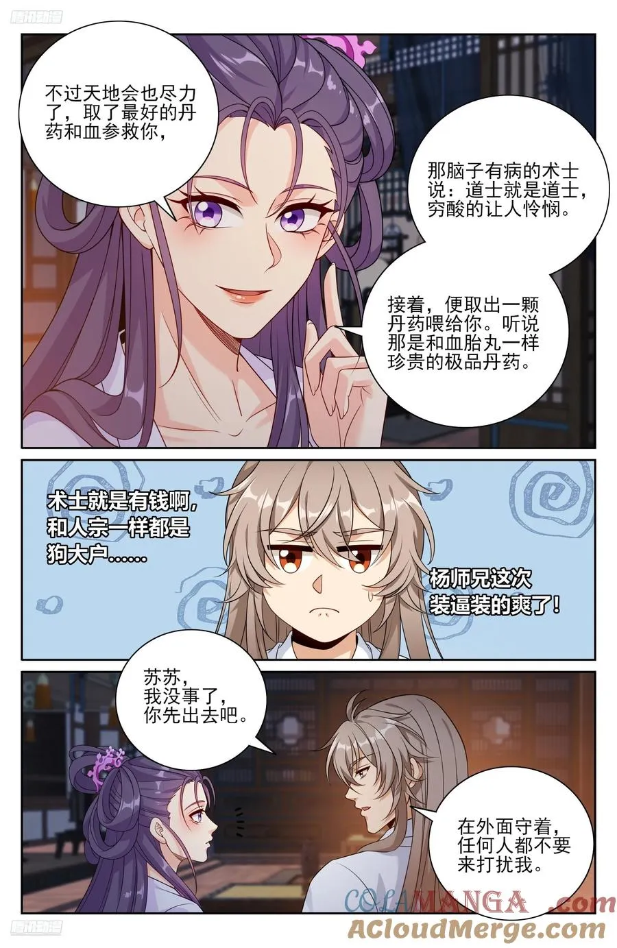 502国师的信物 第3页
