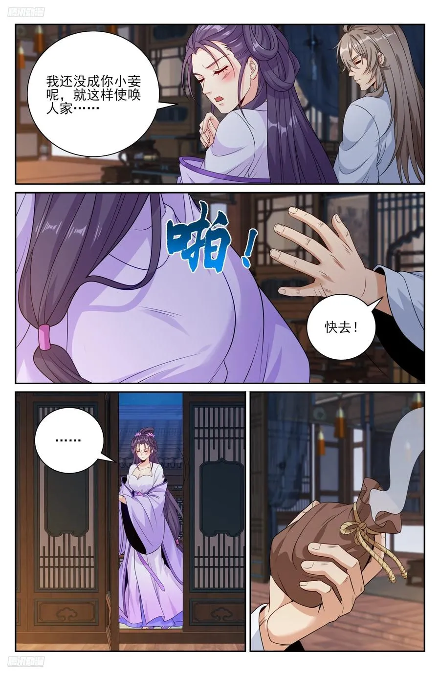 502国师的信物 第4页