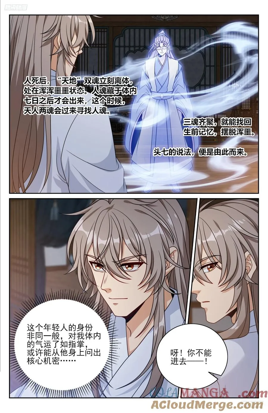 502国师的信物 第5页