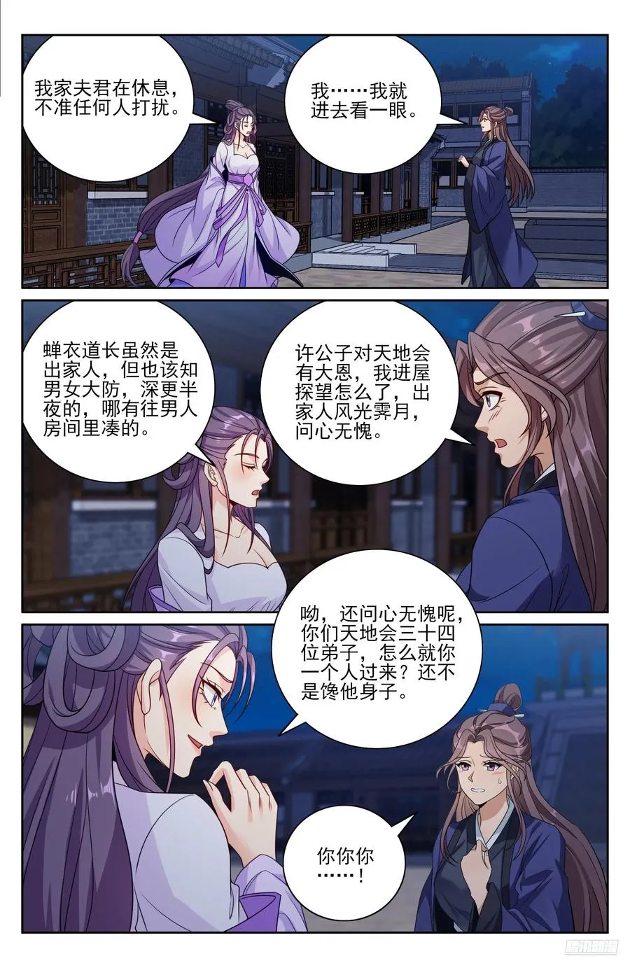 502国师的信物 第6页