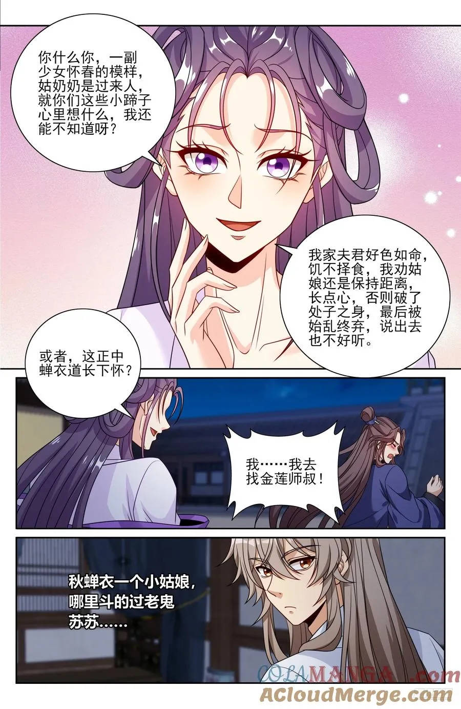 502国师的信物 第7页