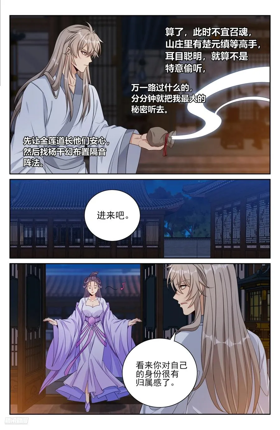 502国师的信物 第8页