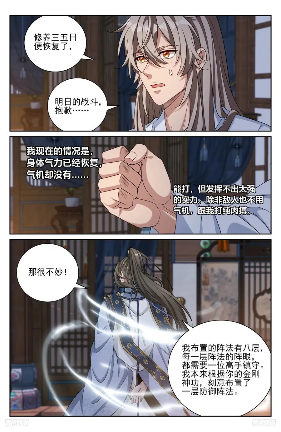 502国师的信物 第10页