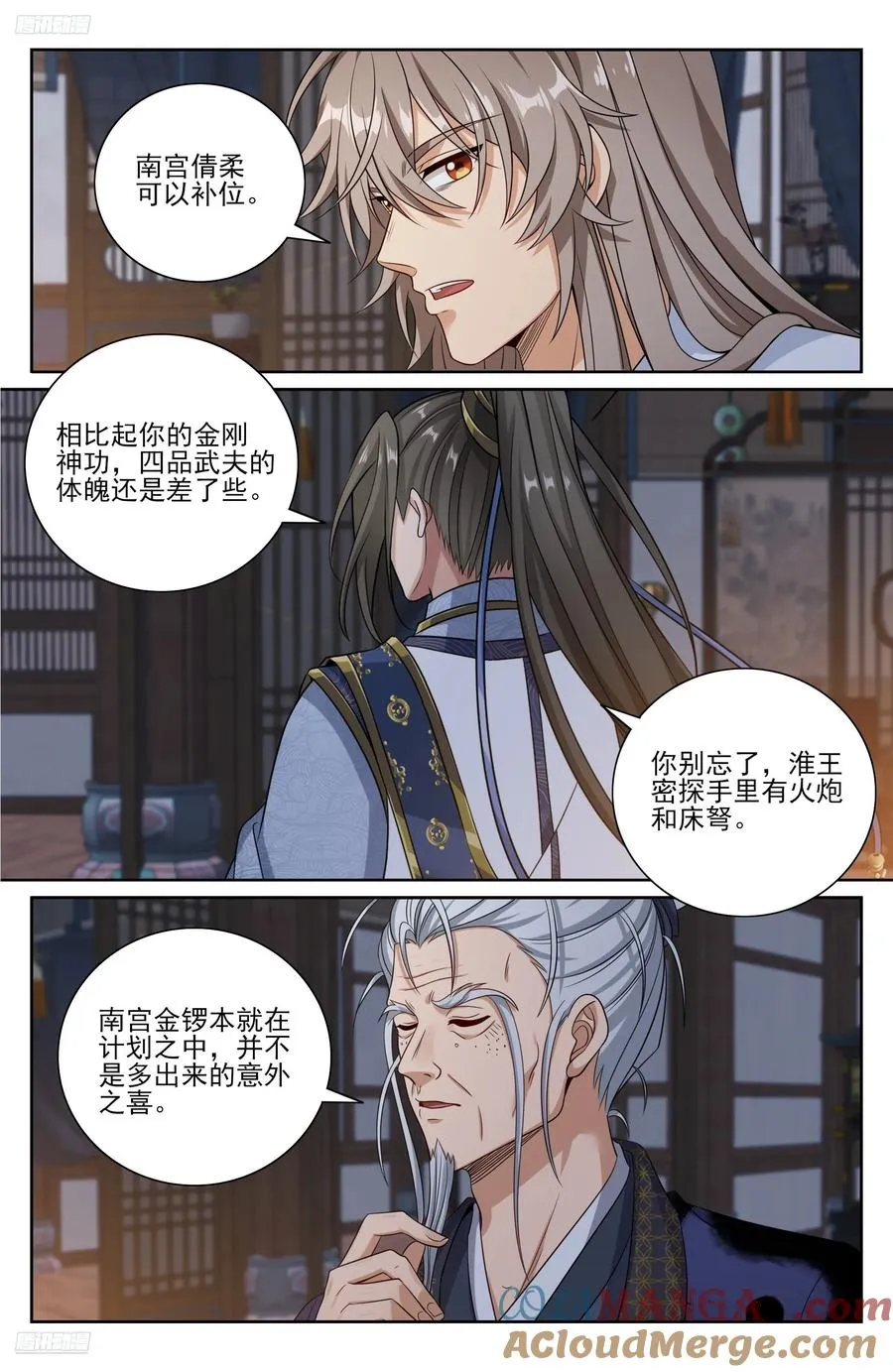502国师的信物 第11页